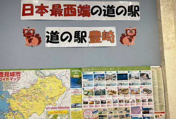 道の駅豊崎（終点）