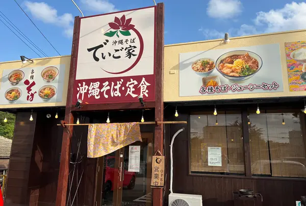 でいご家（沖縄そば）