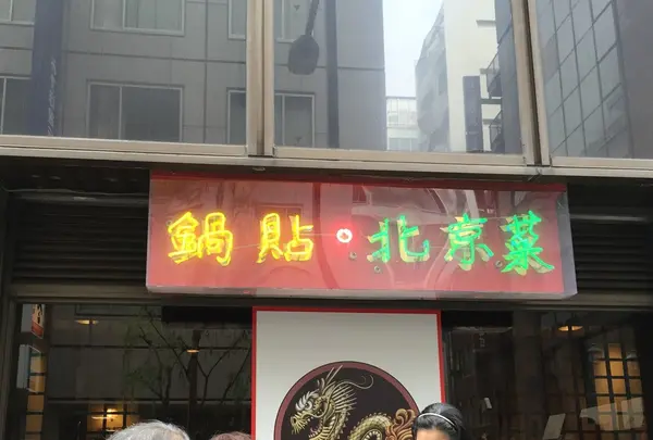 [移転]銀座天龍の写真・動画_image_157494