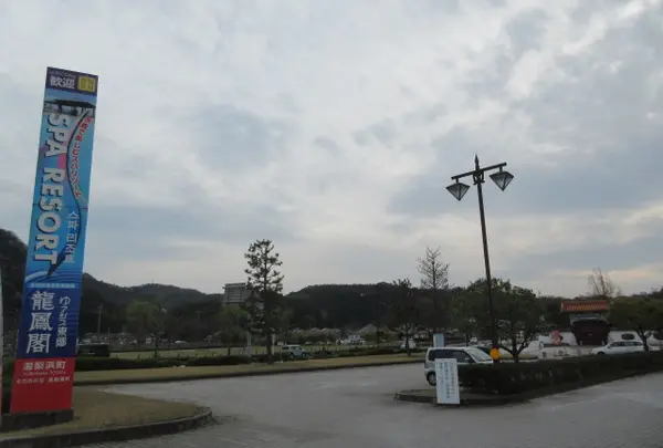ゆアシス東郷龍鳳閣の写真・動画_image_1577504