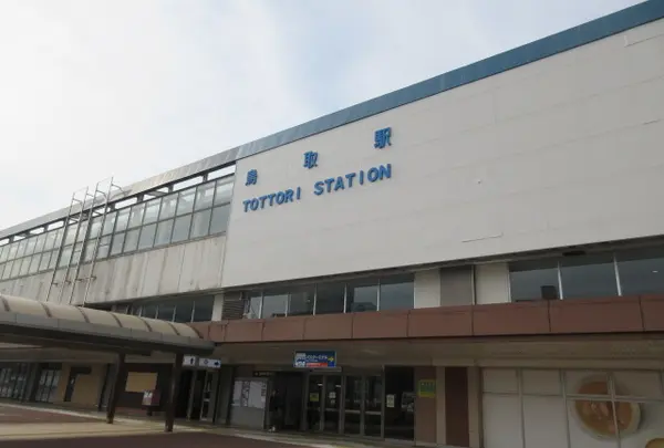 鳥取駅