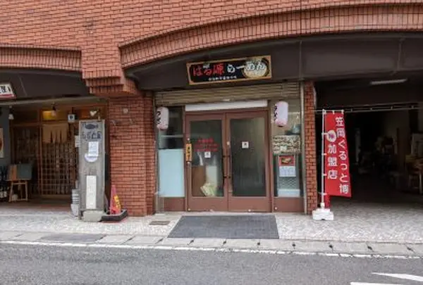 はる源ラーメン