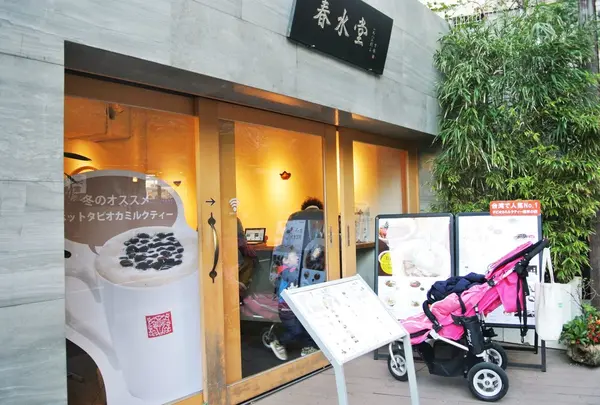 春水堂 代官山店