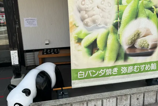 分水堂菓子舗の写真・動画_image_1581869