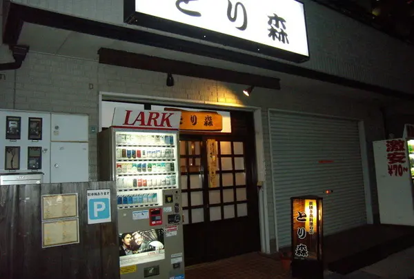 とり森（とりしん）