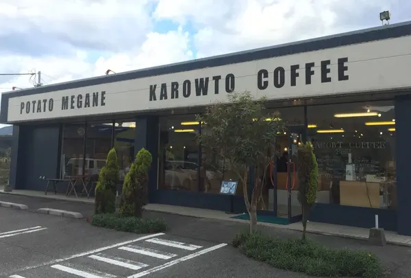 ポテトめガネ豊浦店