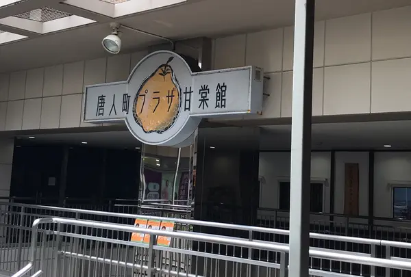 カランドパーク