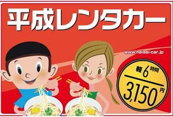 平成レンタカー丸亀駅前営業所