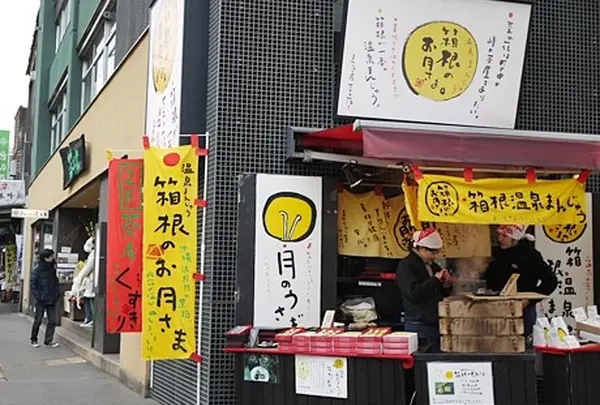 菜の花箱根店