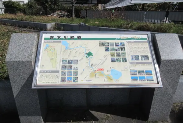 春木川緑道