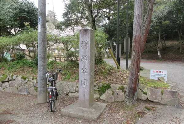 樗谿公園