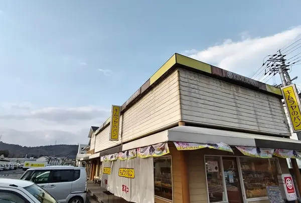 岡山木村屋 倉敷工場
