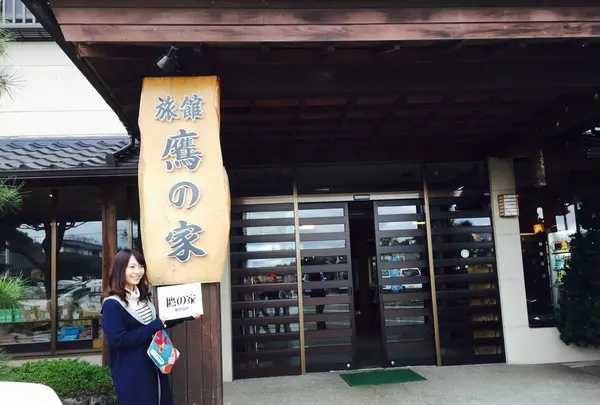 鷹の家