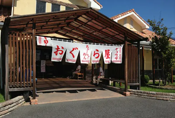 おぐら屋