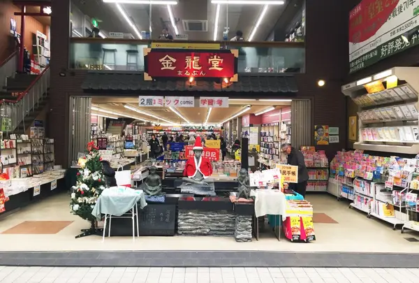 金龍堂 まるぶん店