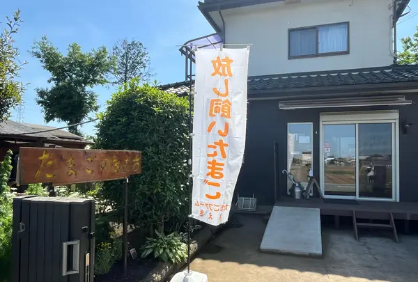 たまごファームさえき たまごのきもち