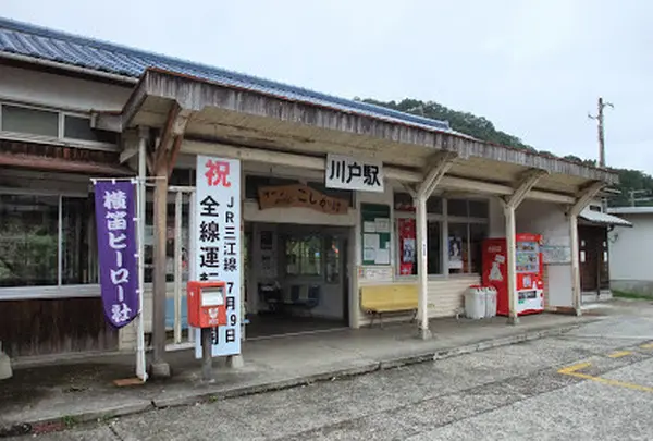 川戸駅