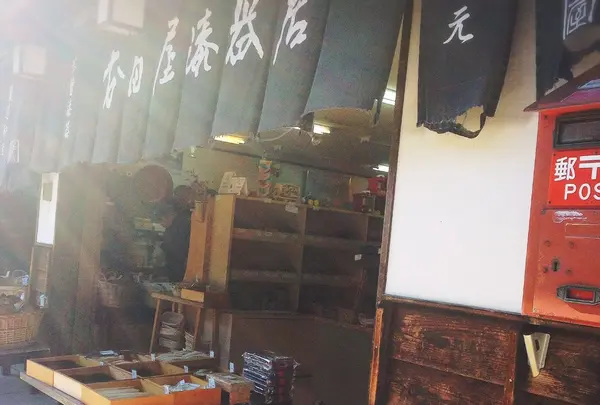 才田屋漆器店