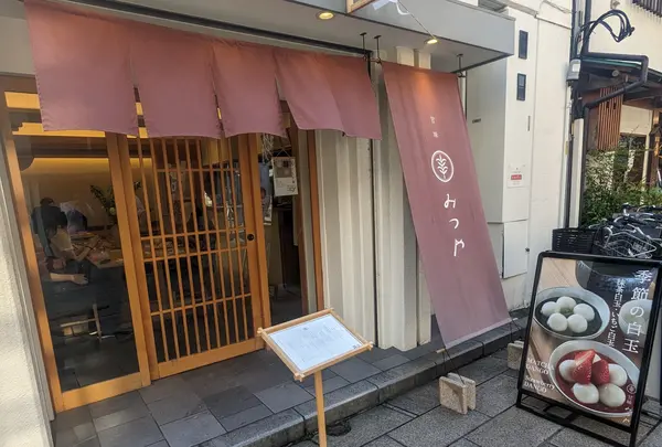 甘味みつや