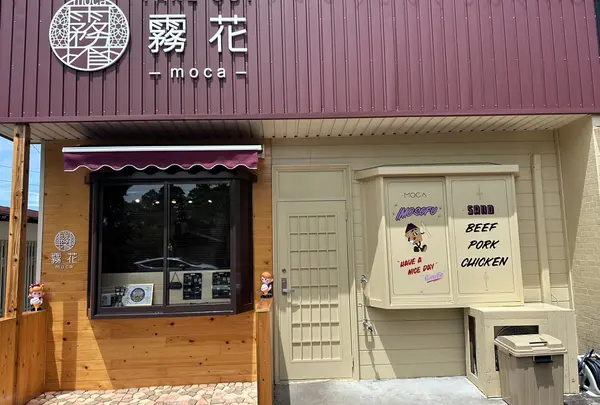 TAKE OUT 霧花 moca