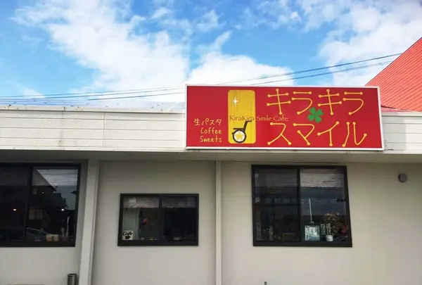 キラキラスマイルカフェ