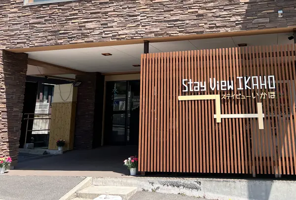 ステイビューいかほ