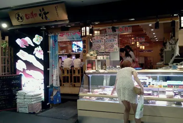 回し寿司活目黒店