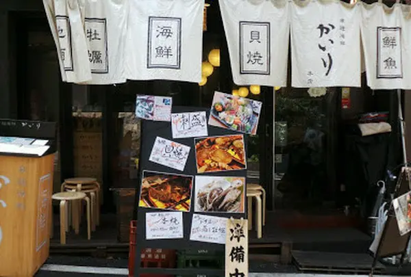 串遊海鮮 居酒屋 かいり 恵比寿本店