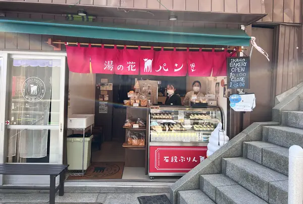 湯の花パン