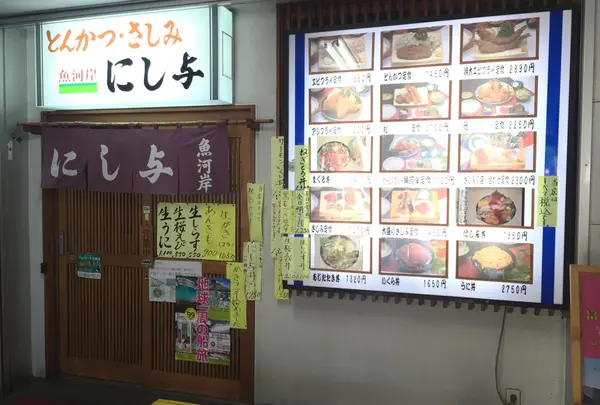 にし与