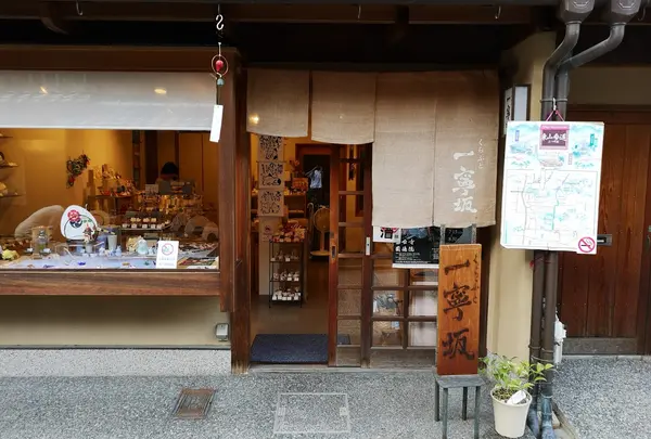 くらふと一寧坂