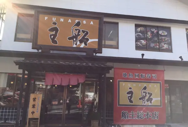船主総本店の写真・動画_image_161037