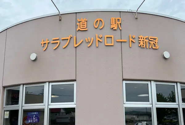 道の駅 サラブレッドロード新冠