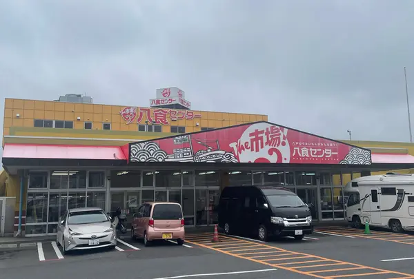 八食センター