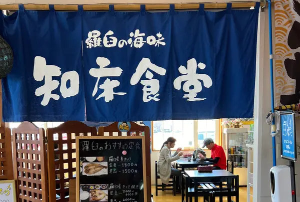 知床食堂の写真・動画_image_1613933