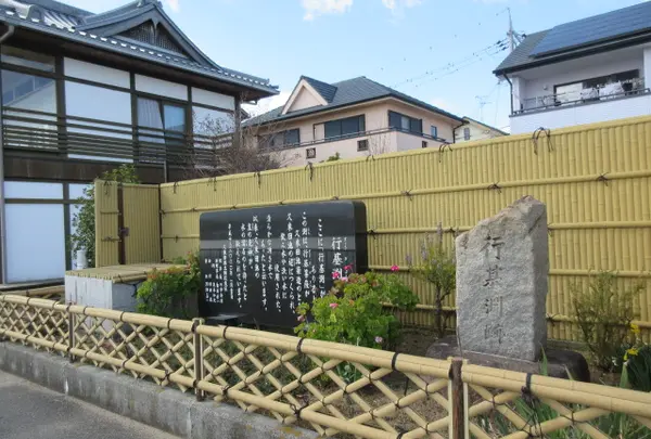 行基淵跡