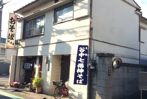 松寿庵の写真・動画_image_161513