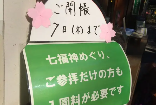 向島百花園の写真・動画_image_161523