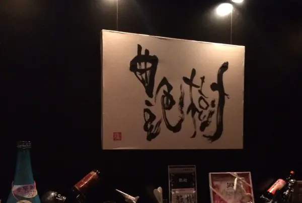 艶樹