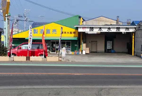 藤本水産（株）