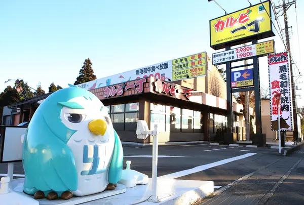 焼肉 カルビ一丁 御殿場店