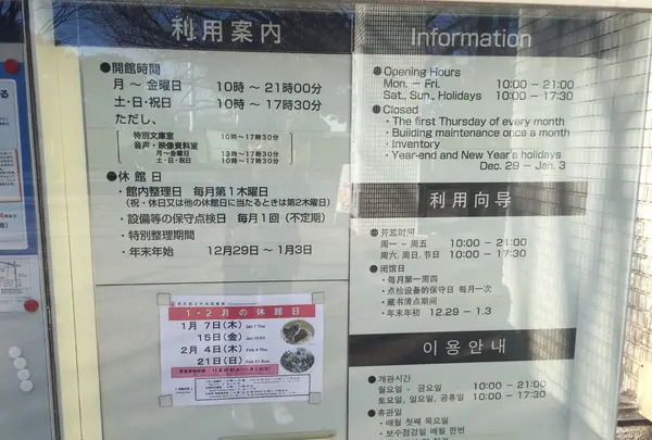 東京都立中央図書館