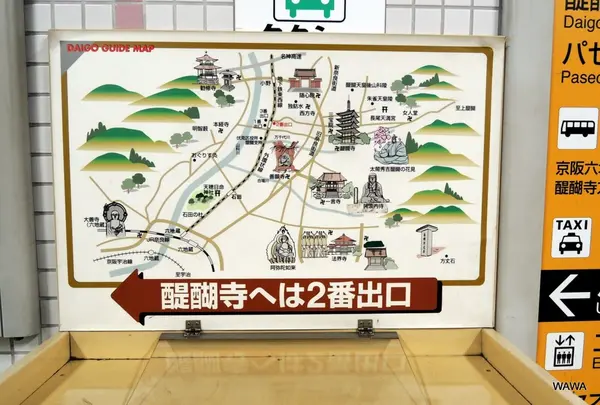 醍醐駅の写真・動画_image_162048