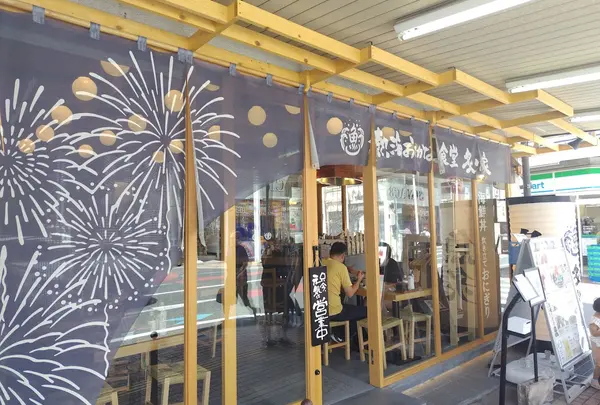 熱海おさかな食堂 炙り家