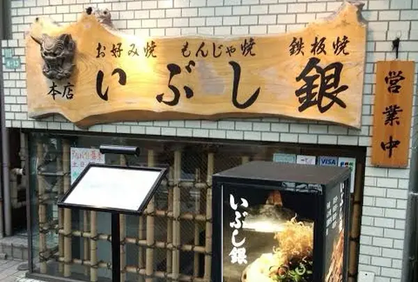 いぶし銀