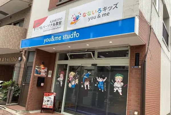 バク転パーソナル教室 東京 亀戸店