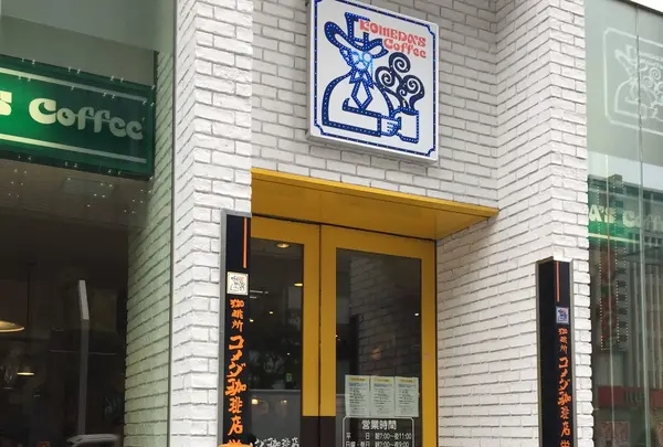 コメダ珈琲店