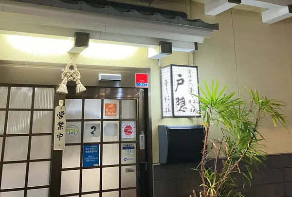 戸隠うどん本店