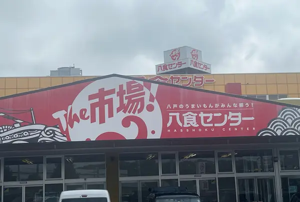 八戸市の写真・動画_image_1624582