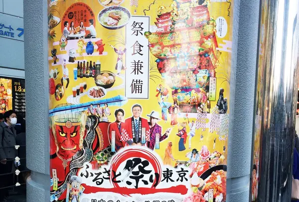 ふるさと祭り